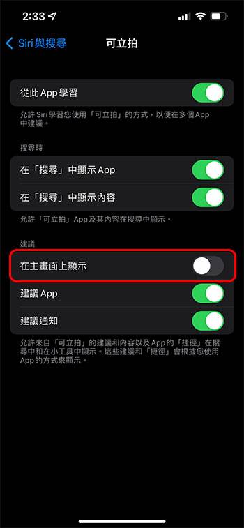 如何在 iPhone 上面隐藏不想在主屏幕上看到的应用程序？