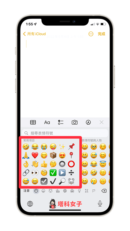 iPhone 表情符号纪录清除教学，重置常用表情符号为默认值 - iPhone 表情符号， iPhone 键盘， 表情符号， 表情符号键盘 - 塔科女子