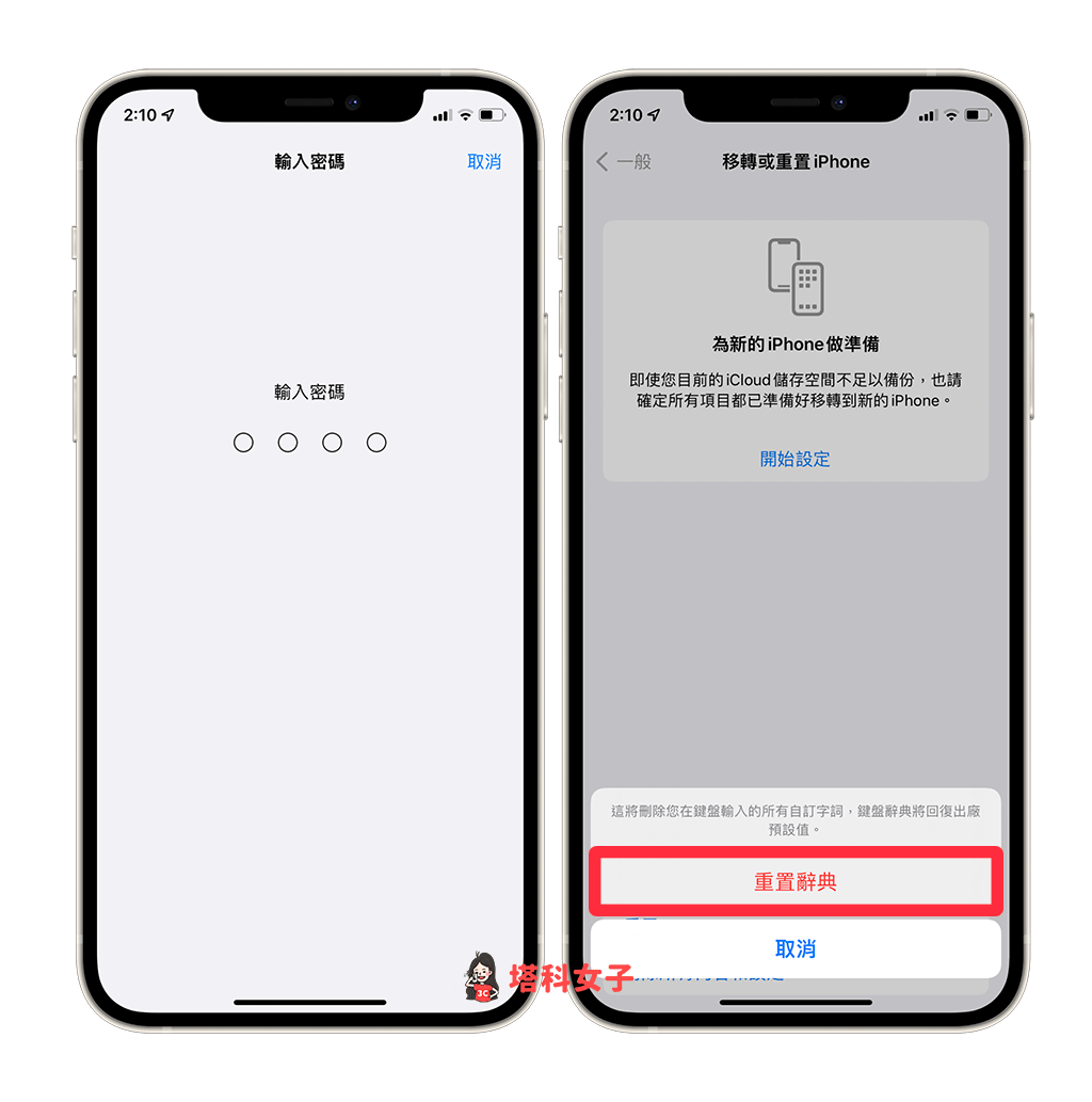 iPhone 表情符号纪录清除教学，重置常用表情符号为默认值 - iPhone 表情符号， iPhone 键盘， 表情符号， 表情符号键盘 - 塔科女子