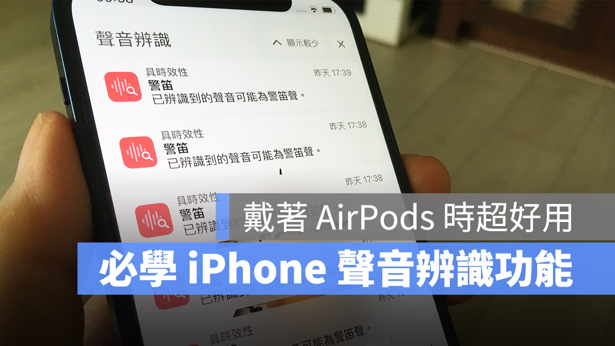 iPhone 声音辨识