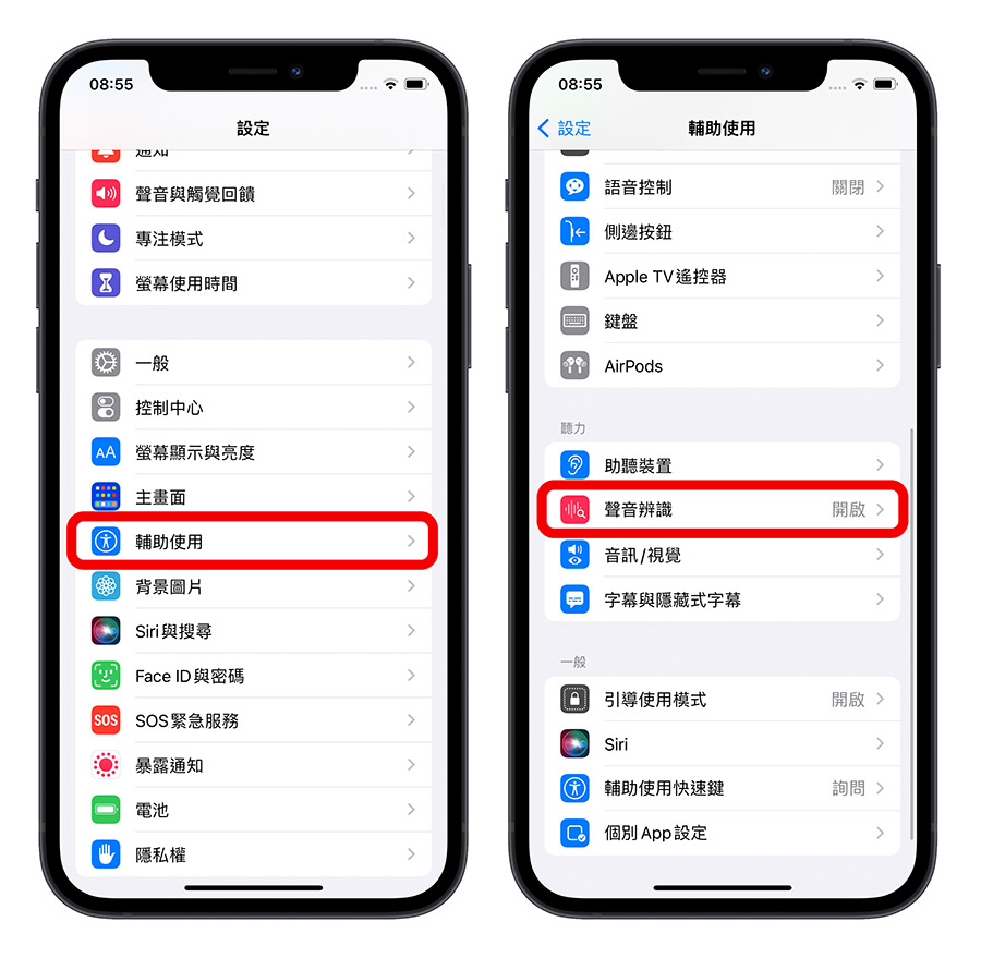 iPhone 声音辨识