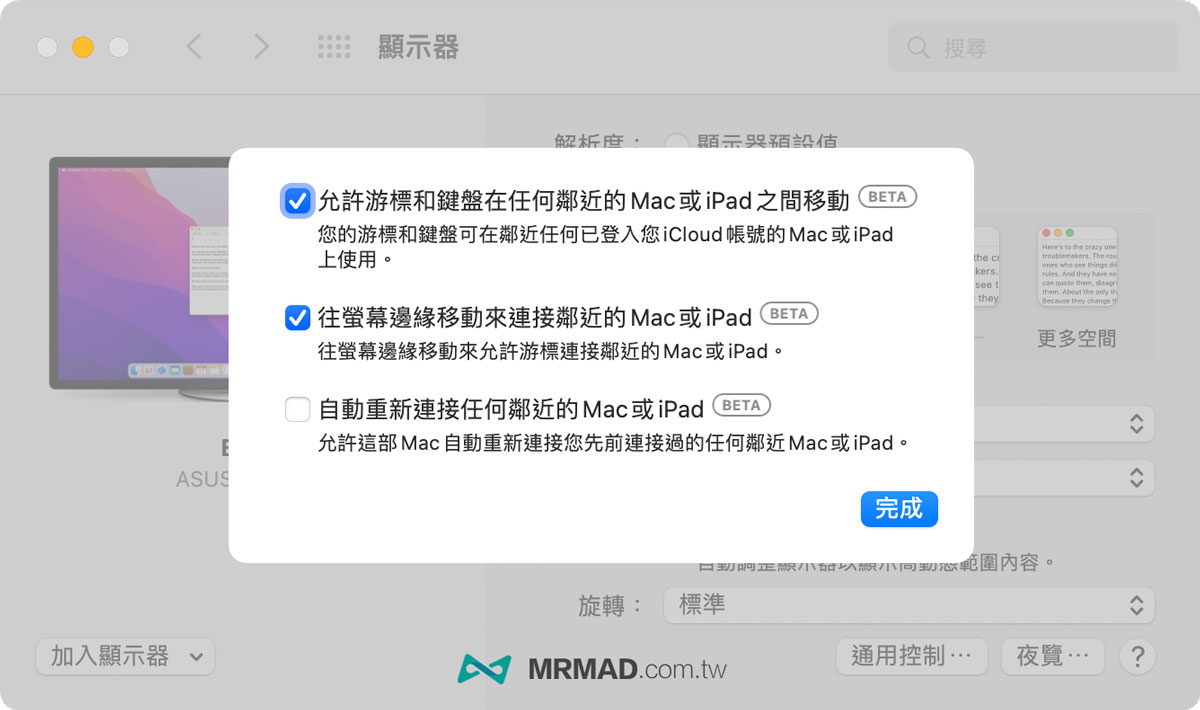 Mac开启通用控制方法1