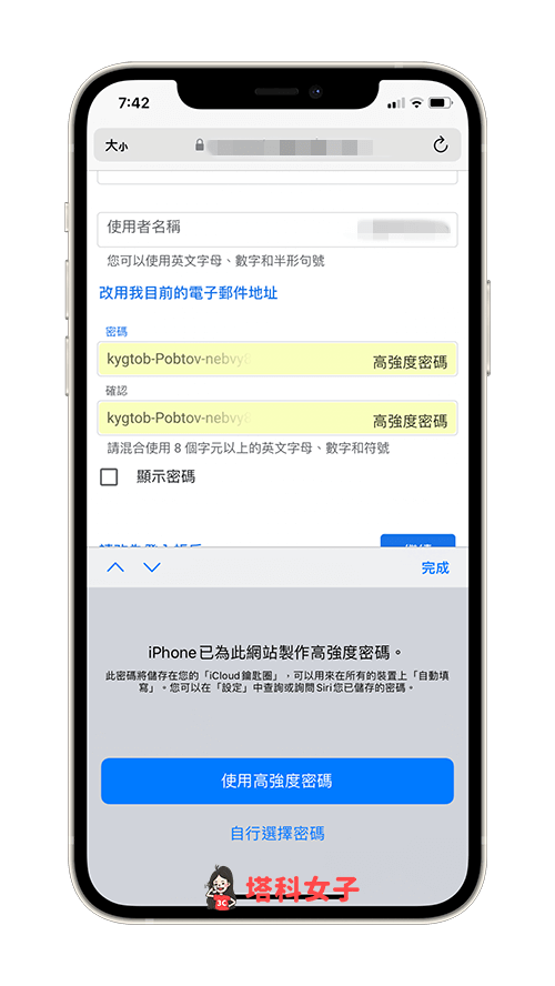 iPhone 高强度密码 自动密码建议