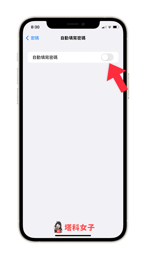 iPhone 高强度密码关闭：关闭「自动填写密码」