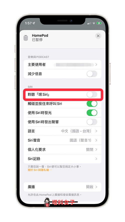 iPhone 开启或关闭 HomePod mini Hey Siri 聆听：关闭聆听嘿 Siri