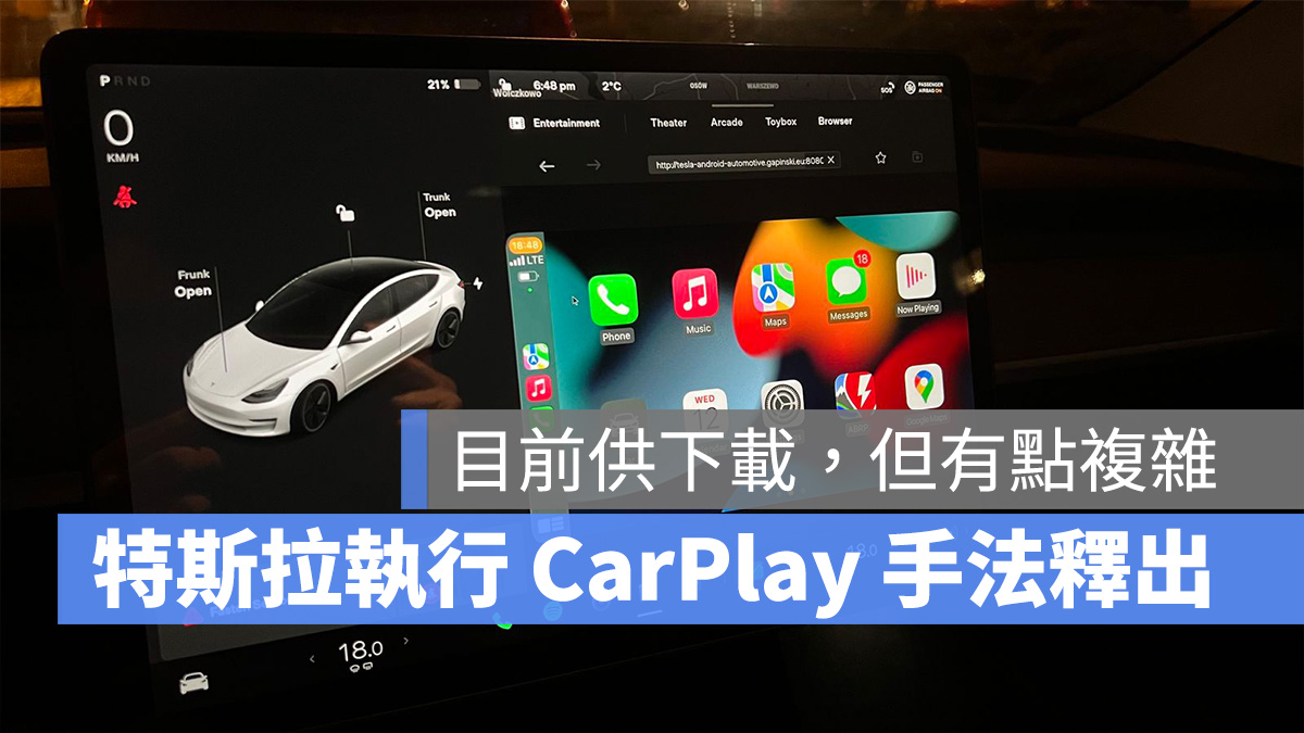 特斯拉 Tesla CarPlay