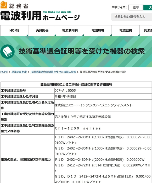 索尼新的PS5主机机型通过日本政府认证，改变不大但至少有新PS5主机可以买了