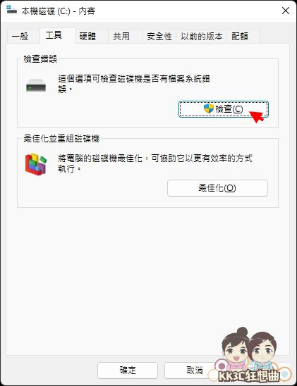 Windows内建硬盘检测修复-04