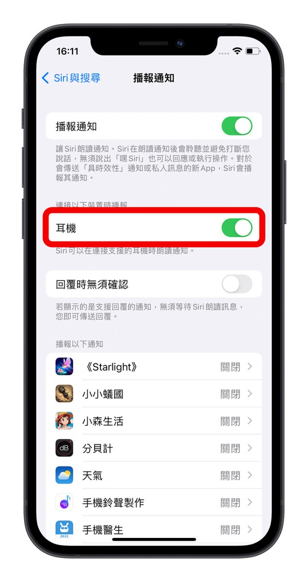 Siri 播报通知 播报信息