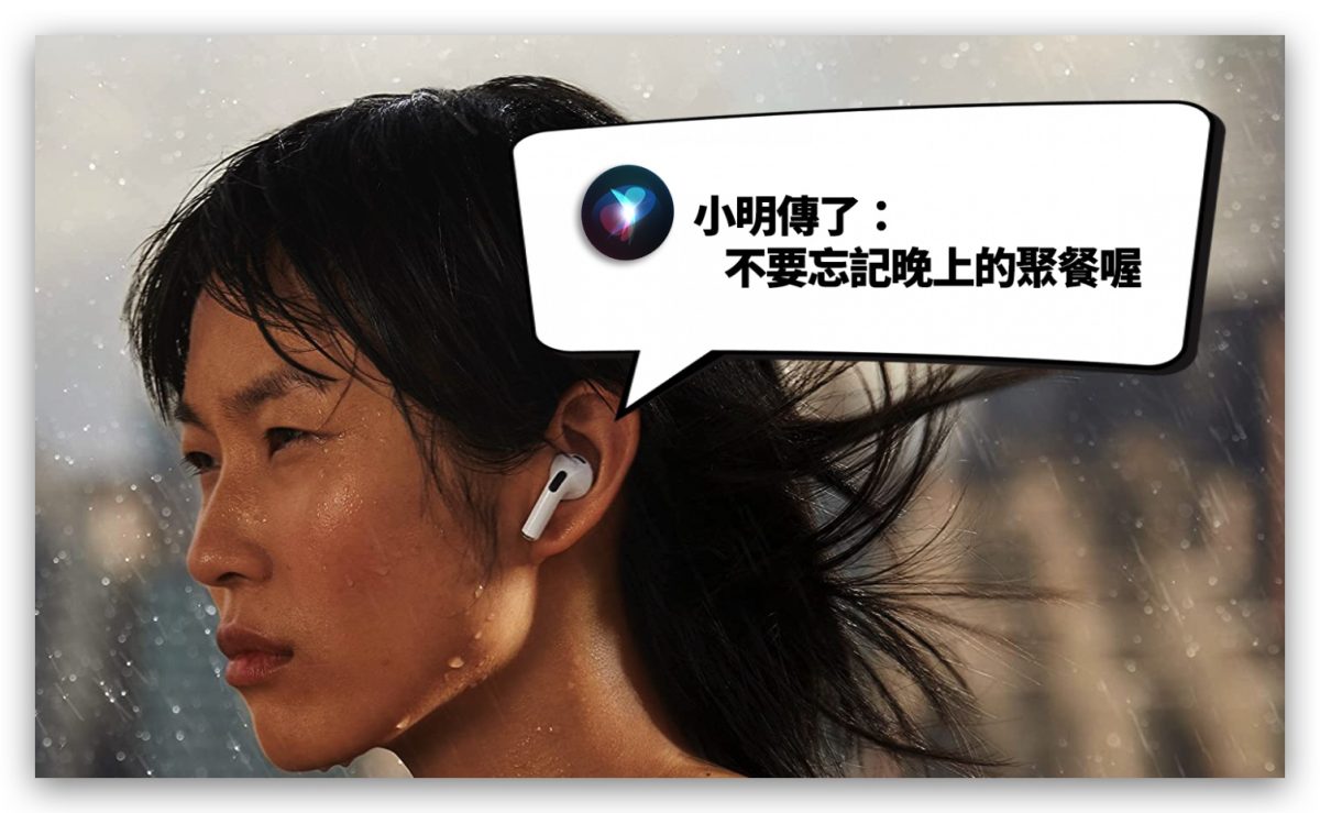 Siri 播报通知 播报信息