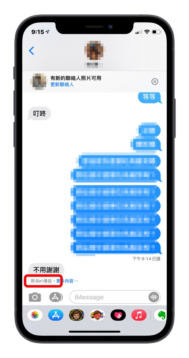 Siri 播报通知 播报信息