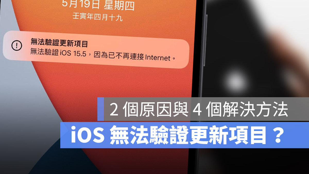 iOS iPhone 更新 无法验证更新项目