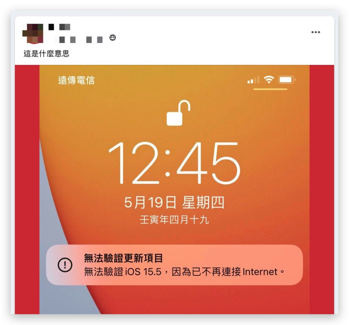 iOS iPhone 更新 无法验证更新项目