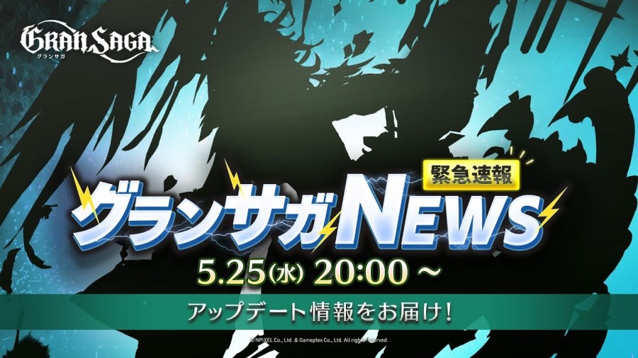 日版《Gran Saga》紧急速报总结近期更新内容！ 将推出泳装及六月新娘新造型