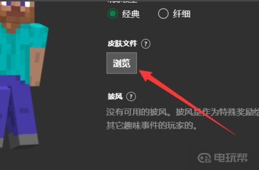 《我的世界》电脑版皮肤怎么导入？