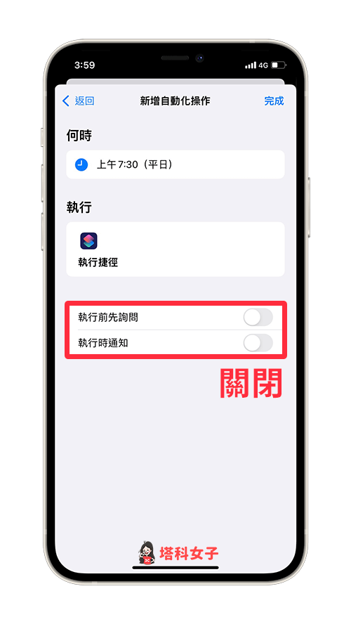 iOS 捷径天气播报：关闭执行前询问