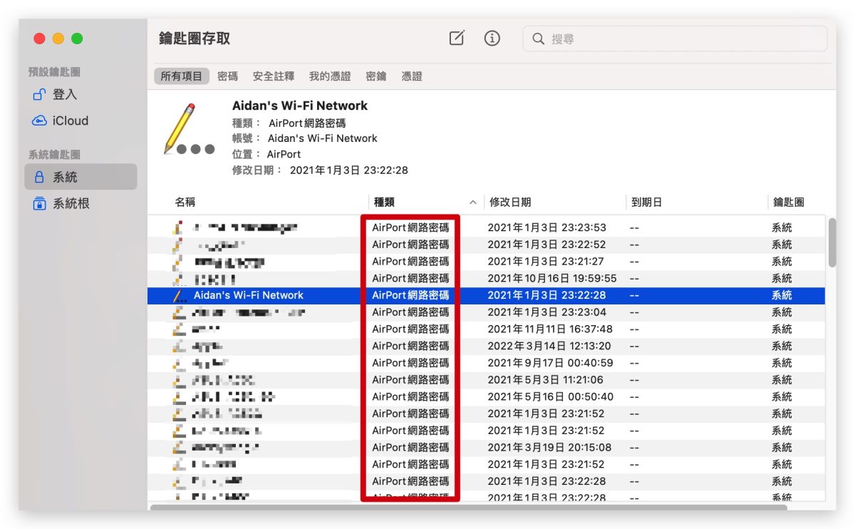 Mac 钥匙圈访问 Wi-Fi 密码 忘记