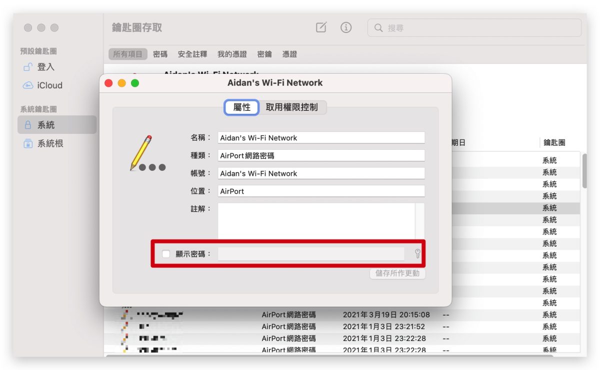 Mac 钥匙圈访问 Wi-Fi 密码 忘记