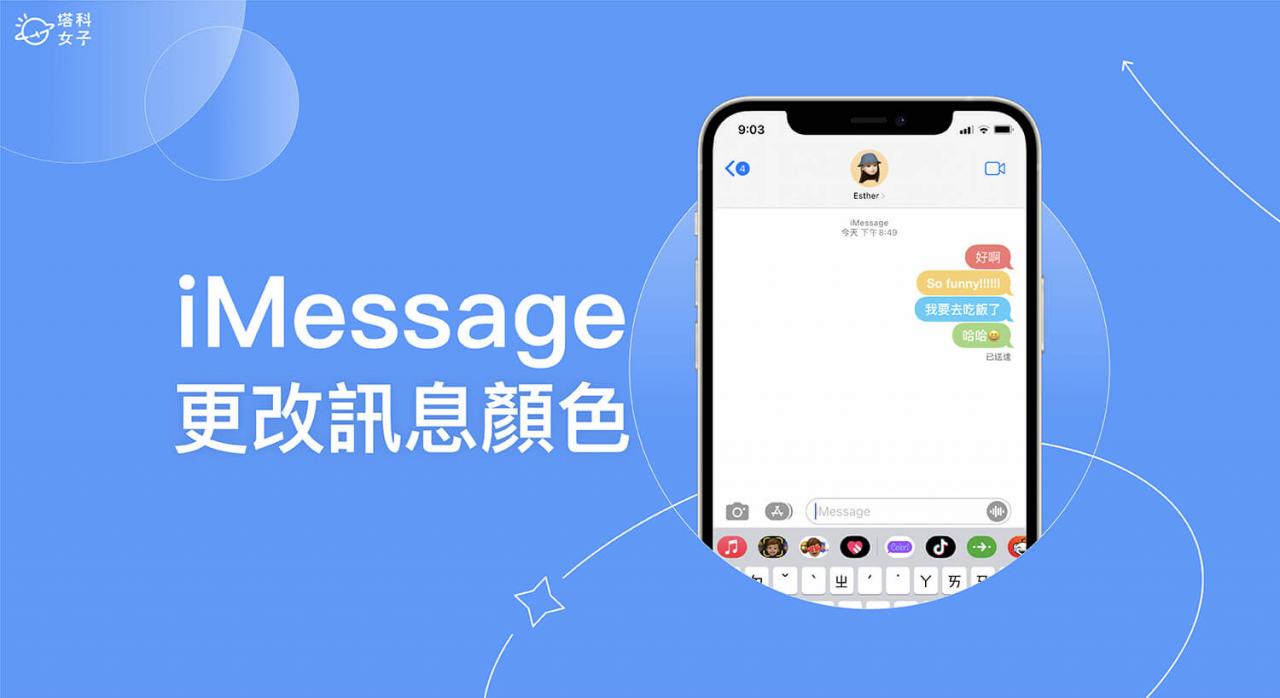 iMessage 聊天泡泡颜色怎么改？ 这招变更 iPhone 信息聊天框颜色