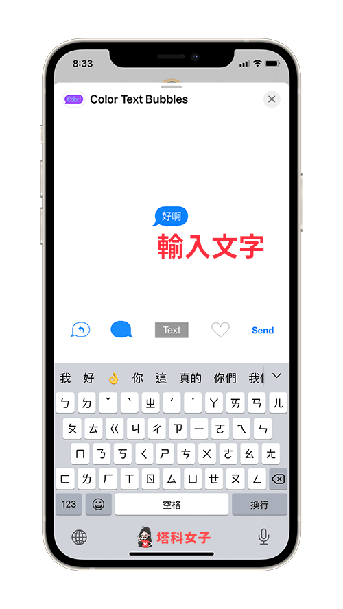 iPhone 更改 iMessage 信息泡泡颜色：输入消息文字