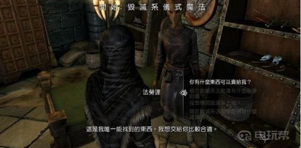 《上古卷轴5：天际》如何完成冬堡魔法学院支线-毁灭系仪式魔法?