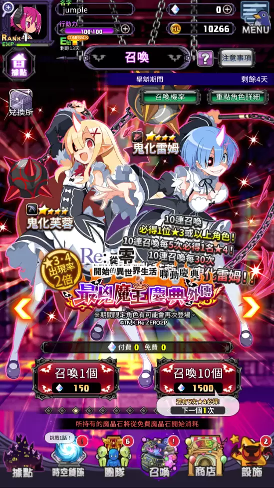 《魔界战记 DISGAEA RPG》×《Re：从零开始的异世界生活》IP 联动改版启动