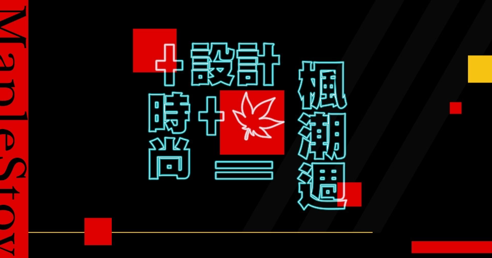 《新枫之谷》全新超萌版本登场！ 「软绵绵姆嗚岛」上线、睽违2年「战术接力赛」来了！