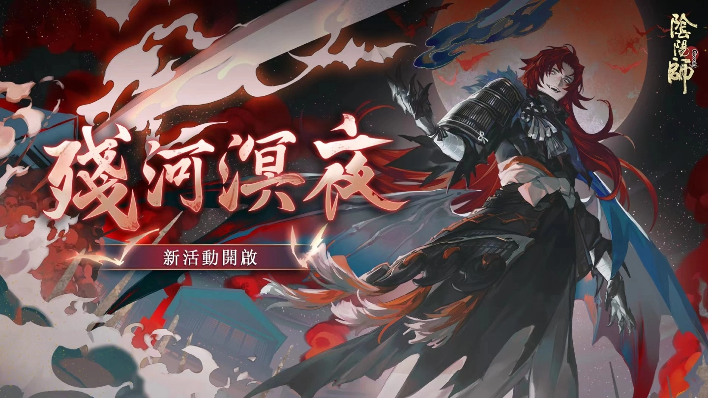 《阴阳师Onmyoji》X 京极夏彦 联动第二弹！ 限定SSR阶式神夜刀神再临平安京！