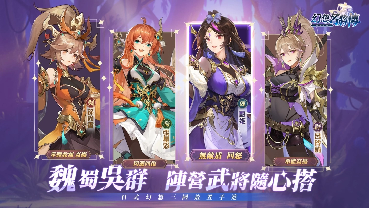 日式幻想三国放置RPG《幻想名将传》事前登录正式开启 公开角色情报