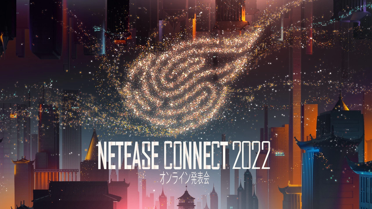 网易游戏《NetEase Connect 2022在线发表会》活动预告《登场作品明细公开