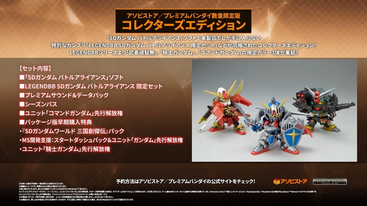 《SD GUNDAM 激斗同盟》发售日决定！ 同步公开季票/豪华版/究极版等特典情报