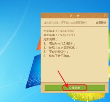 《我的世界》版本过低怎么更新？