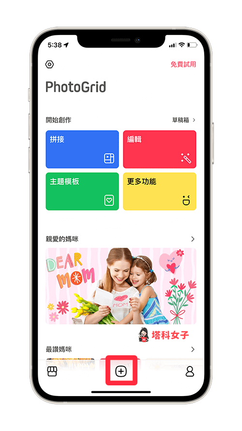 照片裁切App《PhotoGrid》裁剪圆形、方形、爱心等各种形状与比例-Android APP，iOS APP，iPhone照片，照片App，照片编辑App，照片裁切App -塔科女子