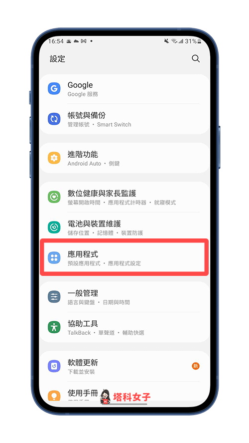 Android 背景执行不中断：设定 > 应用程序