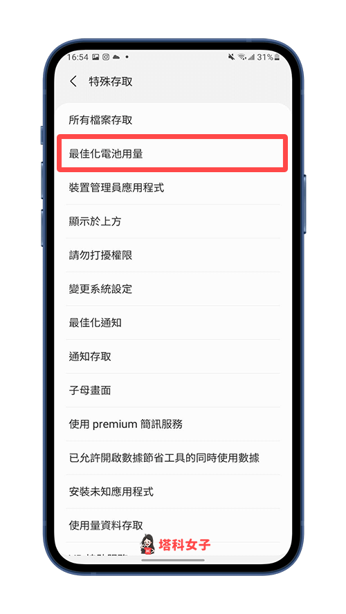 Android 背景执行不中断：优化电池用量