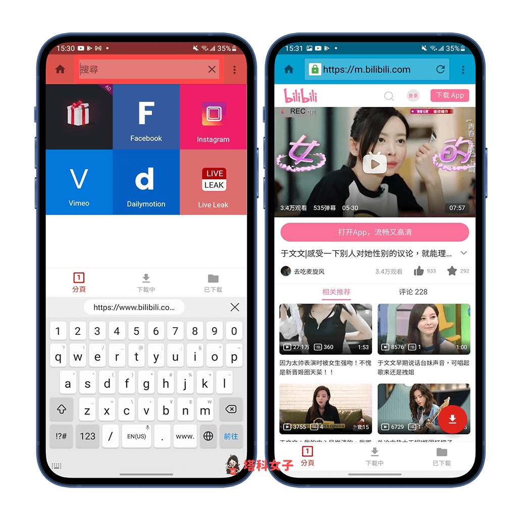 视频下载器 Android App：贴上 B 站视频链接并下载