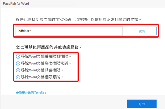 PassFab一招轻松解决 word 无法编辑的问题-08