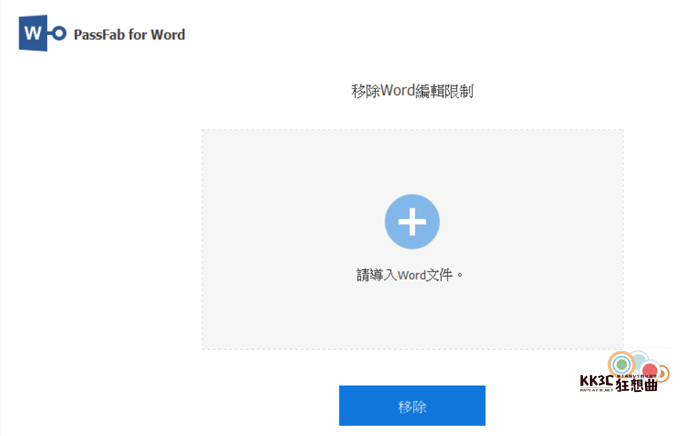 PassFab一招轻松解决 word 无法编辑的问题-12