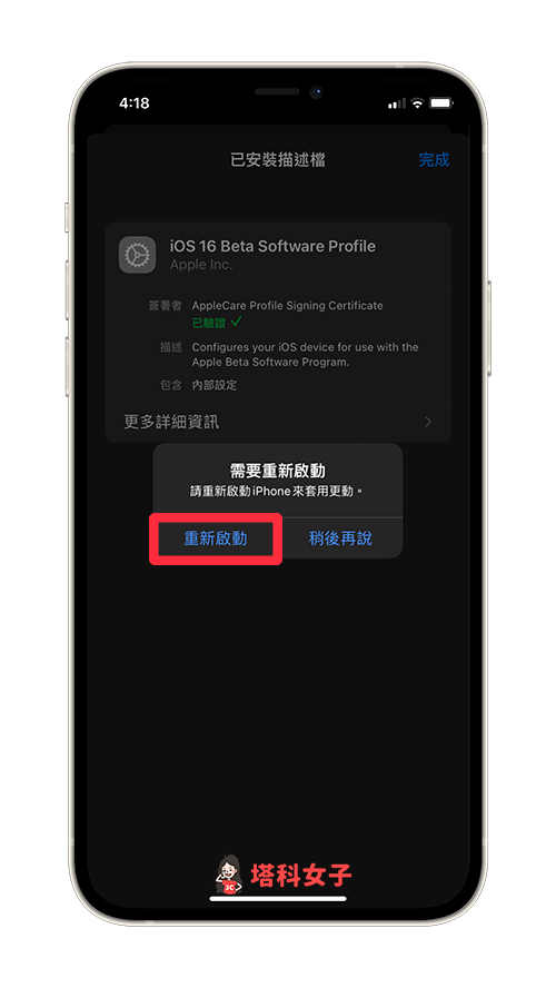 iPhone 下载 iOS 16 Beta 测试版：点选重新启动