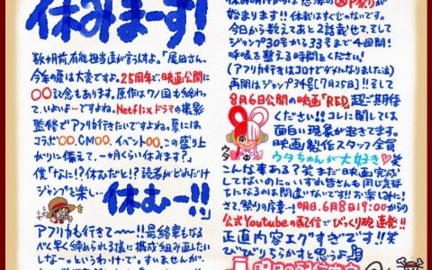 《ONE PIECE》宣布暂停连载1个月 尾田荣一郎「为剧场版、真人影集与最终章做准备」