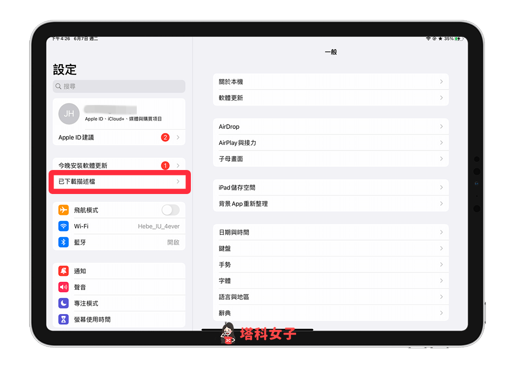 安装 iPadOS 16 Beta Profile