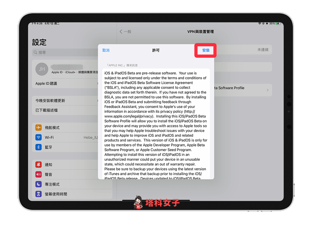 点击安装 iPadOS 16 Beta Profile