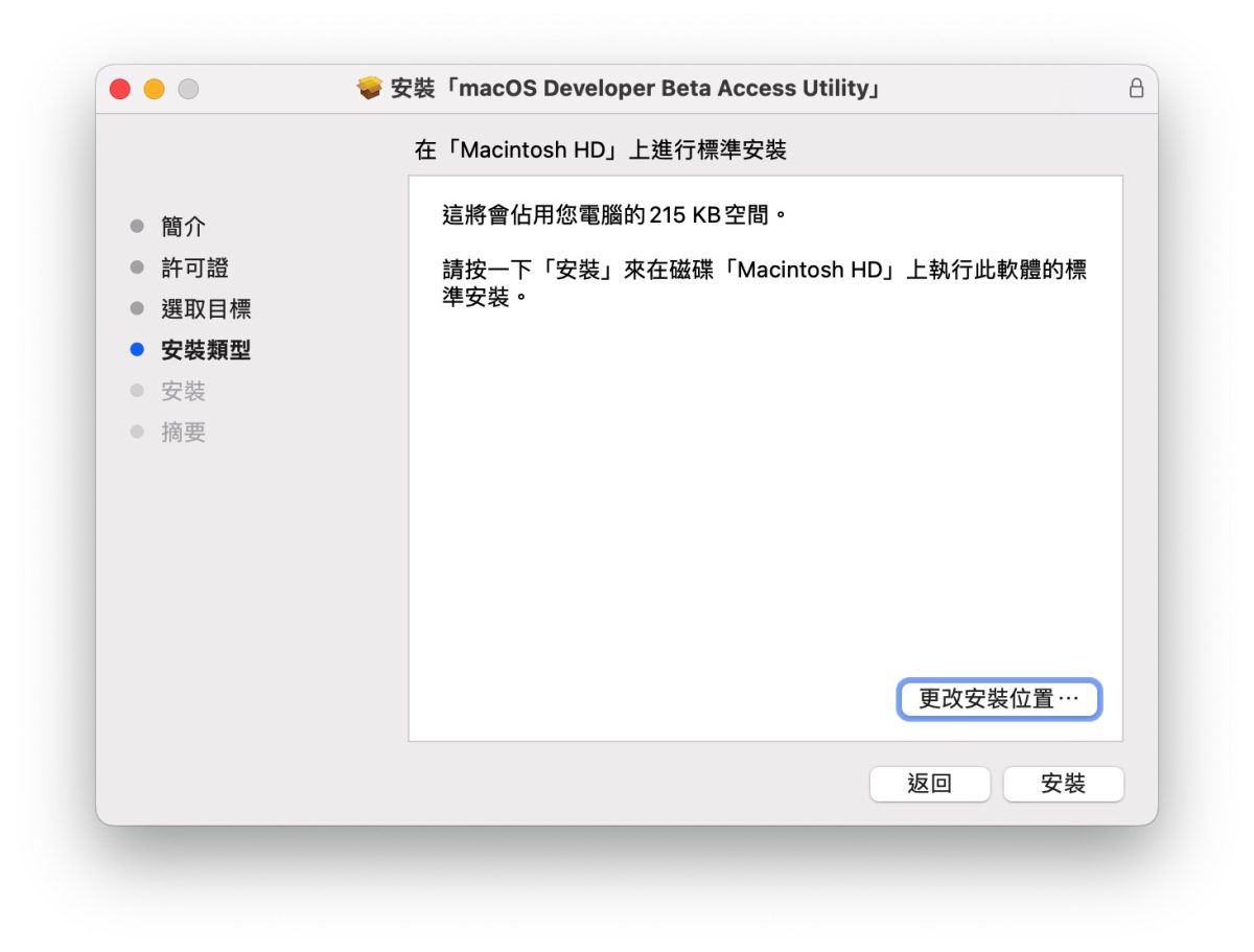 macOS 13 Beta 下载 安装 升级