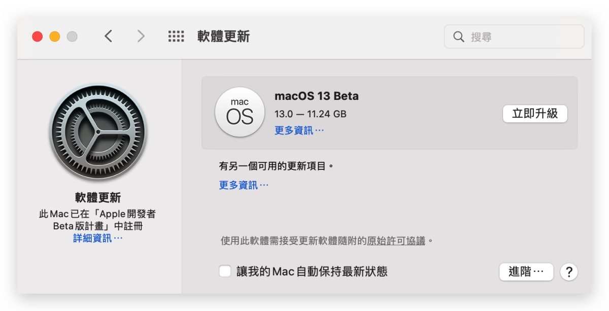 macOS 13 beta 安装 升级 教学