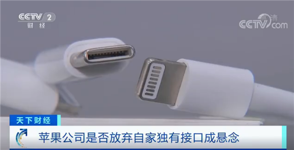 告别Lightning？曝iPhone 15要换充电口！分析师：Apple对欧盟统一USB-C口已做好准备！