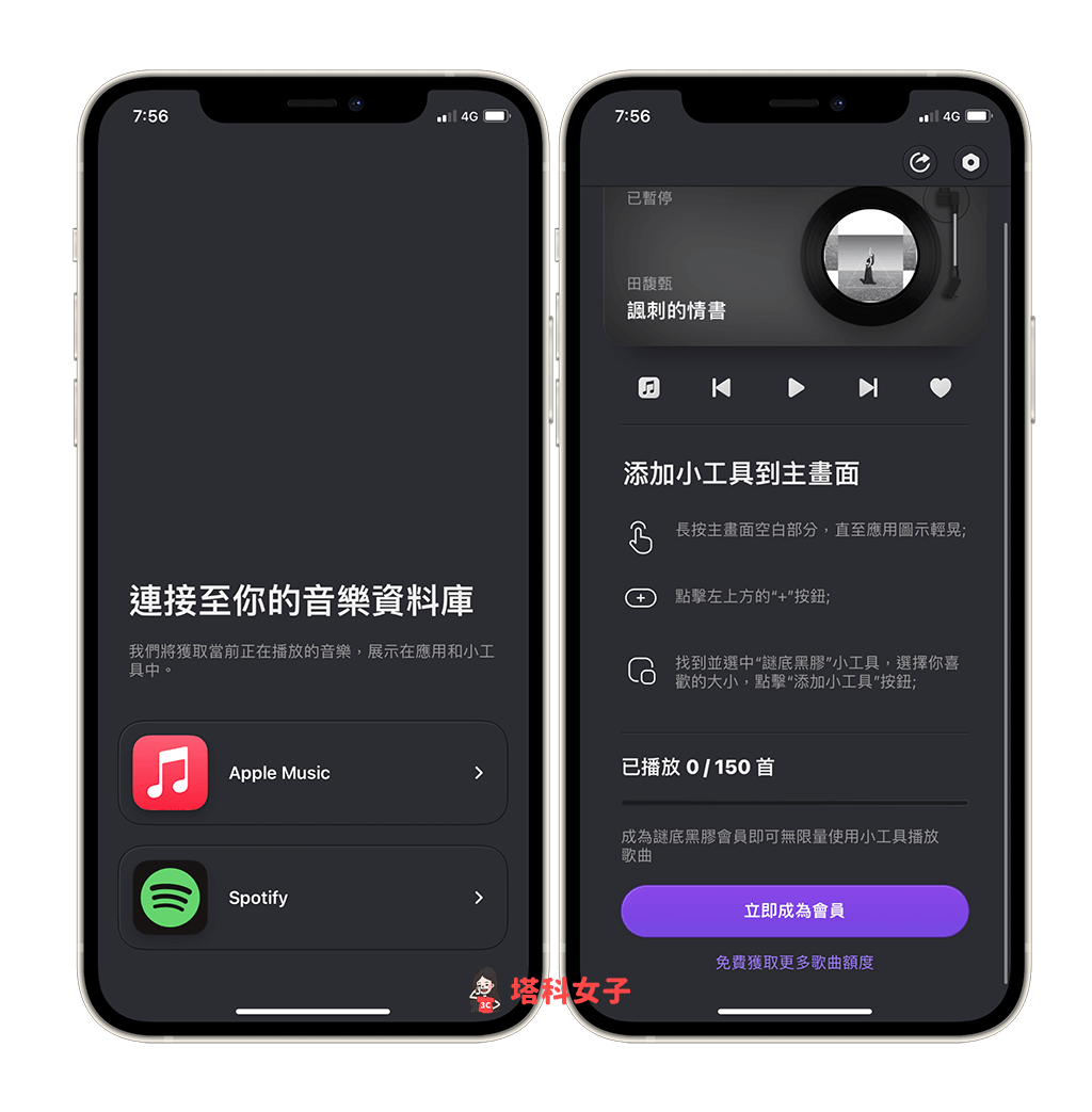 黑胶唱片机 App《谜底黑胶》：链接 Apple music 或 Spotify