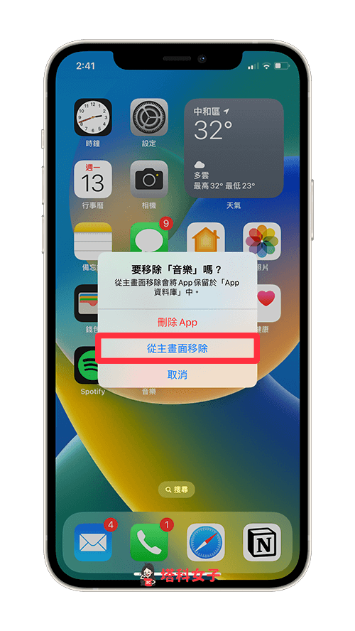 使用App数据库在iPhone隐藏App，从主画面移除