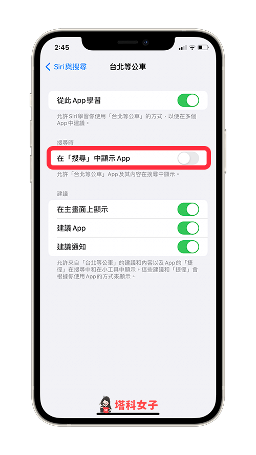 在 iPhone 搜索结果中隐藏 App