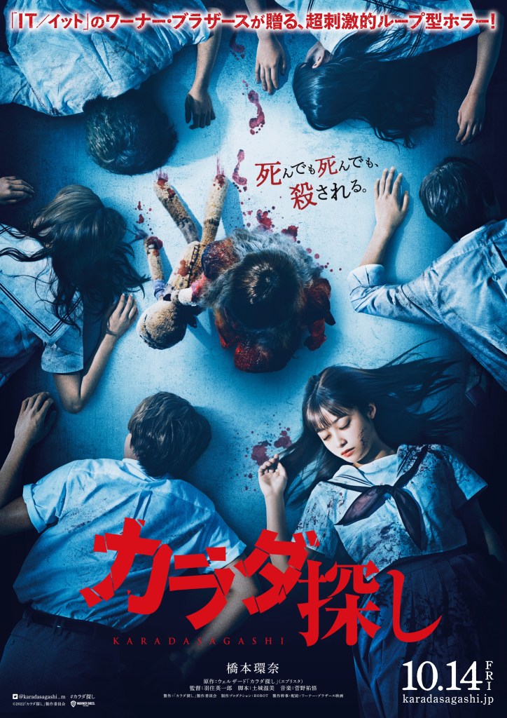 桥本环奈 主演真人电影《寻找身体》确定10月14日于日本上映