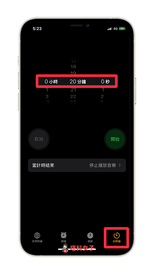 Apple Music 定时关闭（iOS）：开启时钟 App 的计时器